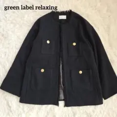 グリーンレーベルリラクシング ウール シルク混 ノーカラー 金ボタン ジャケット