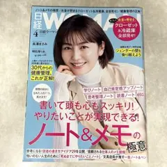 日経Woman 2024年4月号