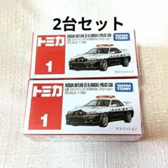 【まとめ売り】トミカ1 日産スカイラインGT-R パトロールカー 2台