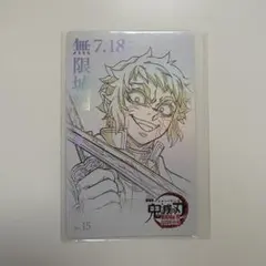 鬼滅の刃 無限城編第一章 ムービーチケット風カード 獪岳