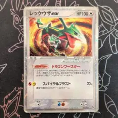 ポケモンカード ☆ レックウザex 全ホロ 008/015 ドラゴンブースター