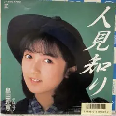 2025年最新】畠田理恵の人気アイテム - メルカリ