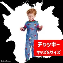 チャッキー　キッズ　S 100　コスプレ　ハロウィン　チャイルドプレイ
