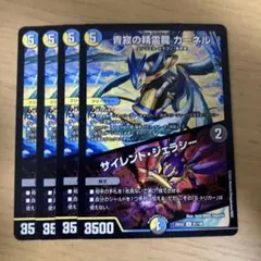 青寂の精霊龍　カーネル　サイレントジェラシー