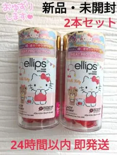 ellips ヘアビタミン ミルクシェイク 5in1 45ml 2本セット - メルカリ
