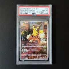 2026年最新】名探偵ピカチュウ プロモ psa9の人気アイテム - メルカリ