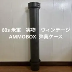 60s 米軍　実物　ヴィンテージ　AMMOBOX 弾薬ケース　送料無料のサムネイル