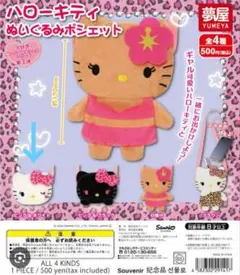 サンリオ　ハローキティ　ポシェット