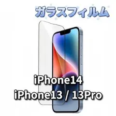 iPhone ガラスフィルム 保護フィルム iPhone13 iPhone14