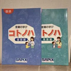 2025年最新】コトノハ sapixの人気アイテム - メルカリ