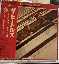 ビートルズ1962-1966 国内盤 LPレコード ビートルズの赤盤です