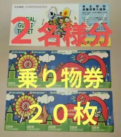 【９月】三井グリーンランド株主優待券入場券入園券２枚と乗り物券２０枚の１セットＡ