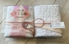 さくら織 オーガニックタオルセット 2枚　今治タオル