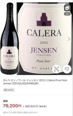 2011 カレラジェンセンCALERA JENSEN セラー保管 - メルカリ