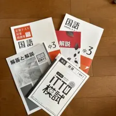 中3 国語　光村　定期テスト対策付