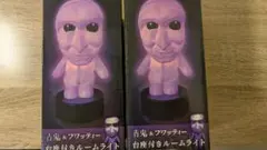 青鬼フワッティー　ルームライト　2種セット