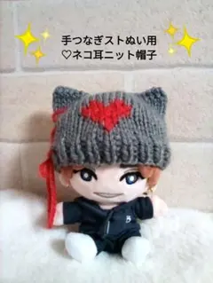 timelesz 松島聡 猫耳帽子 ぬい ぬい服 タイムレス 猫耳ニット帽