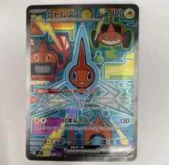 ロトムex SAR MEGA 拡張パック インフェルノX 112/080