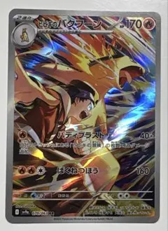 2025年最新】ヒビキのバクフーンarの人気アイテム - メルカリ