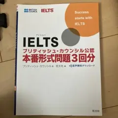 ieltsブリティッシュ・カウンシル公認問題集
