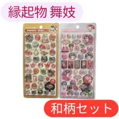 ラスト1点 ボンボンドロップ シール 和柄 和風 日本風 可愛い 縁起物 舞妓