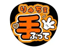 なにわ男子　大西流星　光沢紙　うちわ文字　応援　ファンサ　カンペ