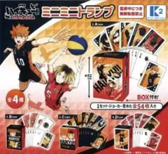 劇場版ハイキュー‼︎ゴミ捨て場の決戦ミニミニトランプ全４種