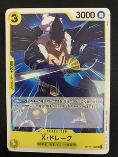 1枚30円 在庫2 X・ドレーク UC OP10-114