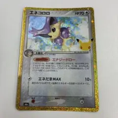 エネコロロ30周年