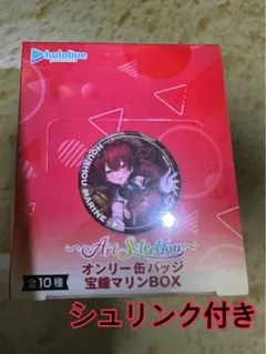 ホロライブ　宝鐘マリン　オンリー缶バッジ　BOX