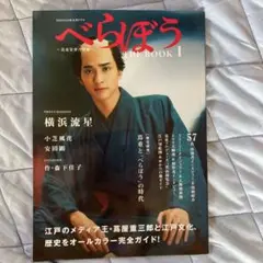 べらぼう THE BOOK 1