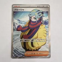 ポケモンカード　グルーシャ　PSA9 PSA9鑑定済〕グルーシャ【SR】{090/071}