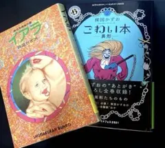 初版 楳図かずお 漫画2冊セット イアラ こわい本 異形