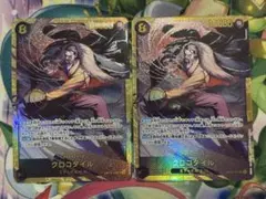クロコダイル SEC 2枚セット