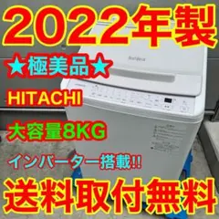 2026年最新】日立 洗濯機 2022の人気アイテム - メルカリ