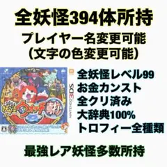 妖怪ウォッチ2真打