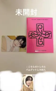 TXT 7TH YEAR THORNS プルバトゥver ボムギュ　バムグッ