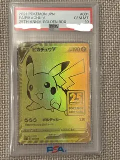 PSA10 ゴールデンピカチュウ ポケモンカード25th GOLDEN BOX
