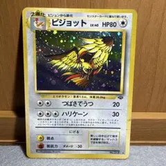 ポケモン　旧裏　ピジョット　管理119のサムネイル