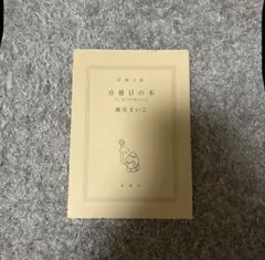 0冊目の本