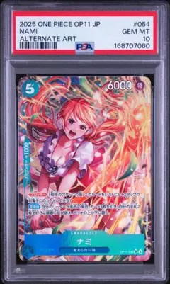 PSA10 ナミ SR-P [OP14-031] 蒼海の七傑 パラレル - メルカリ