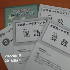 全国統一小学生テスト 3年
