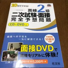 y*i様 10日でできる!英検2級二次試験・面接完全予想問題