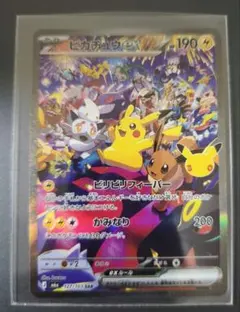 ピカチュウex SAR MEGA 拡張パック 30th 夜のピカチュウ