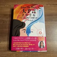 2026年最新】Love me do 大予言の人気アイテム - メルカリ