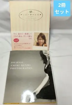 【2冊セット】えみり製作所 ＋ JOURNAL 写真集