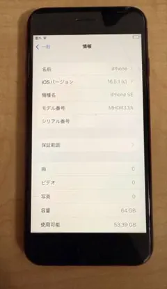 3N Apple iPhone SE2 (赤) 64GB