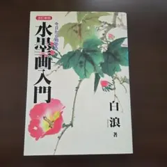 呉昌碩書画集 : 生誕一六〇周年記念 二玄社 - メルカリ