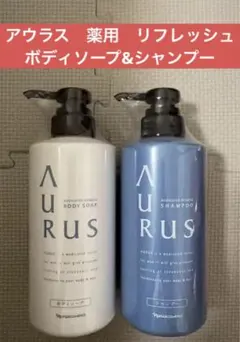 ✨ナリス化粧品✨アウラス 薬用 リフレッシュ ボディソープ 本体1&