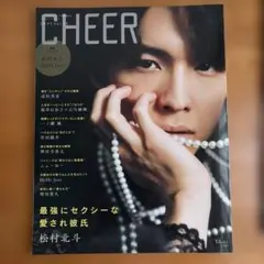 CHEER Vol.15 松村北斗